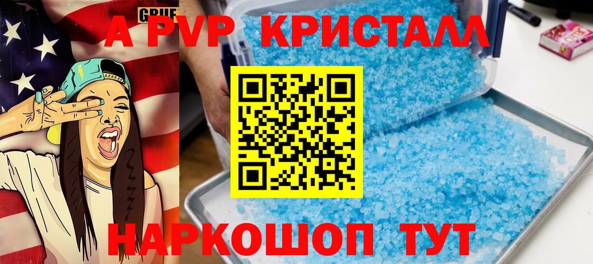 Балтийск  A PVP Соль  Вход с VPN  A-PVP  Alfa_PVP крисы CK 