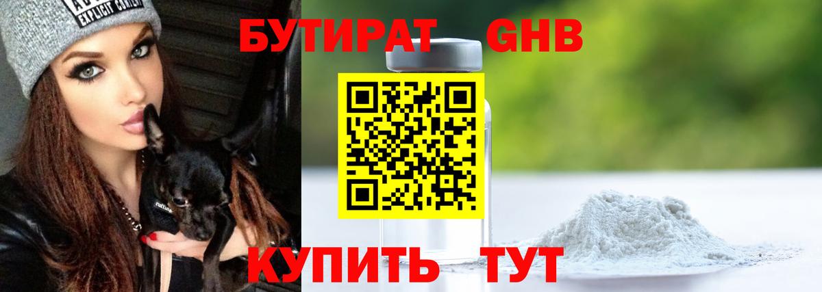БУТИРАТ вода Балтийск