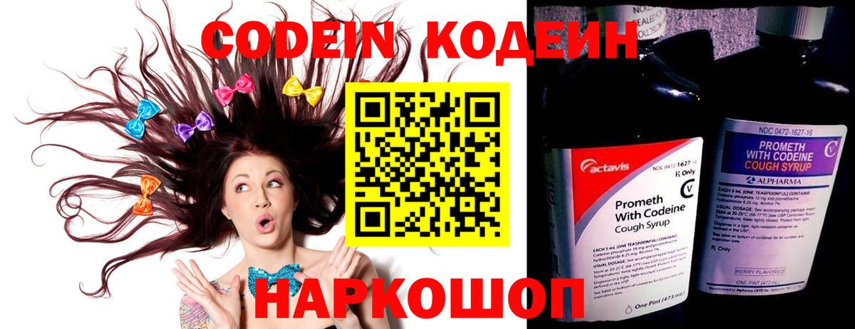 Балтийск  Кодеин Purple Drank  Вход с VPN 