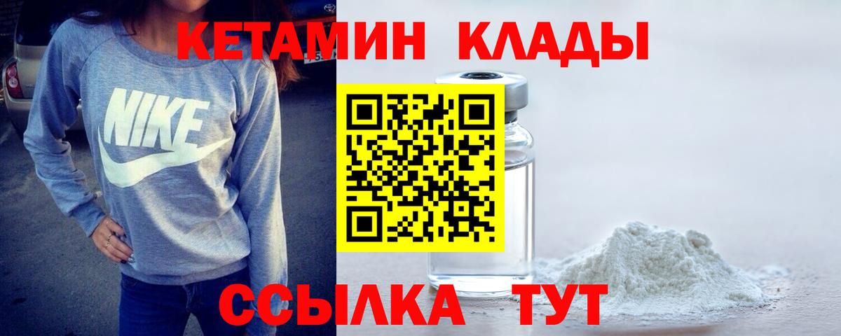 Кетамин ketamine  Вход с VPN  Балтийск 
