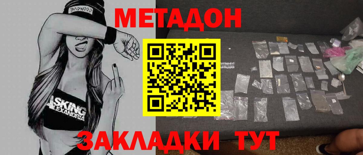 Метадон мёд Балтийск