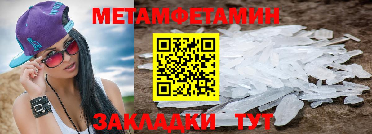 Первитин мет Балтийск